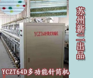 YCZT64D多功能針筒機