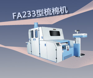 FA233型梳棉機